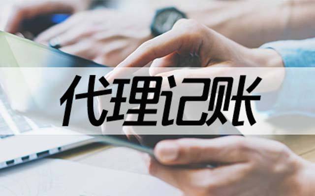 代理记账新时代来临 教育场地出租行业的机遇与应对